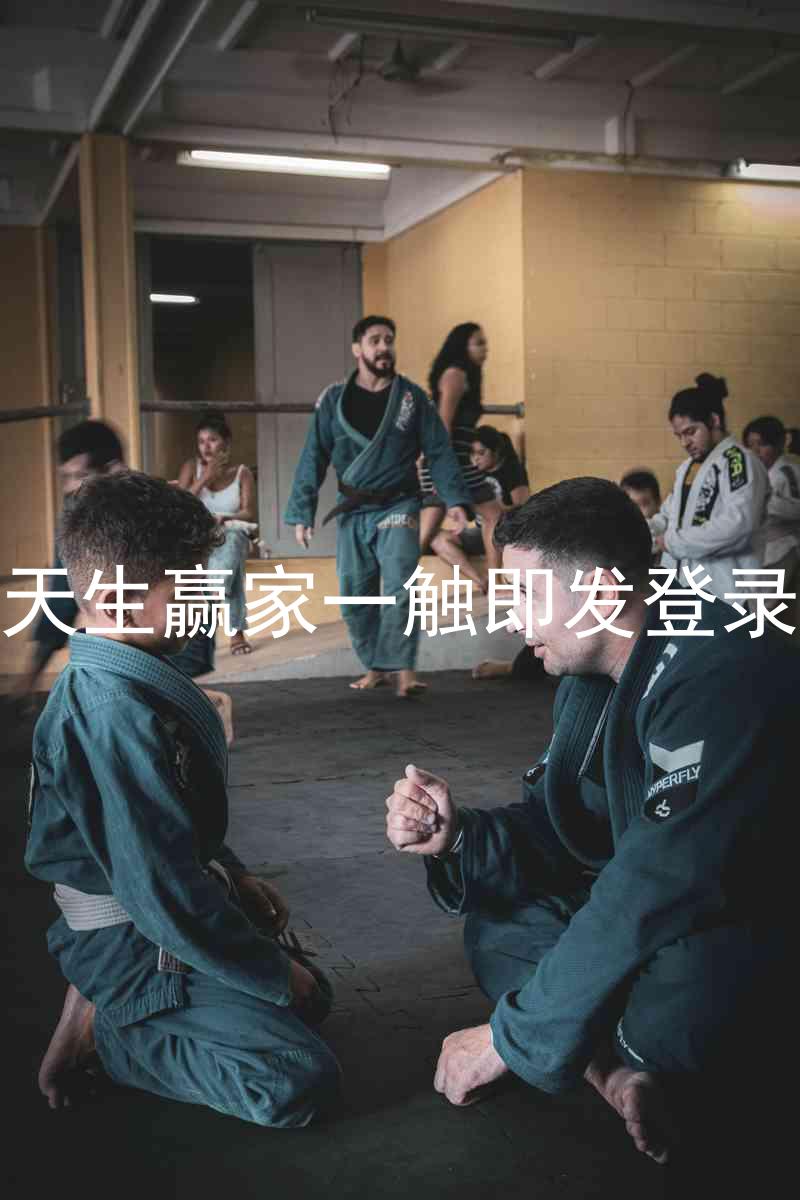 凯发天生赢家一触即发登录入口